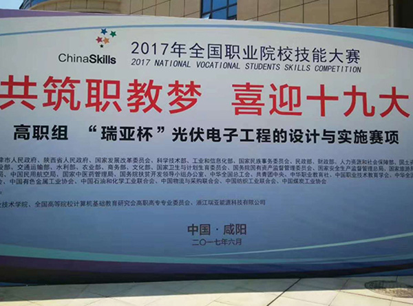 2017年全國(guó)職業(yè)院校技能大賽