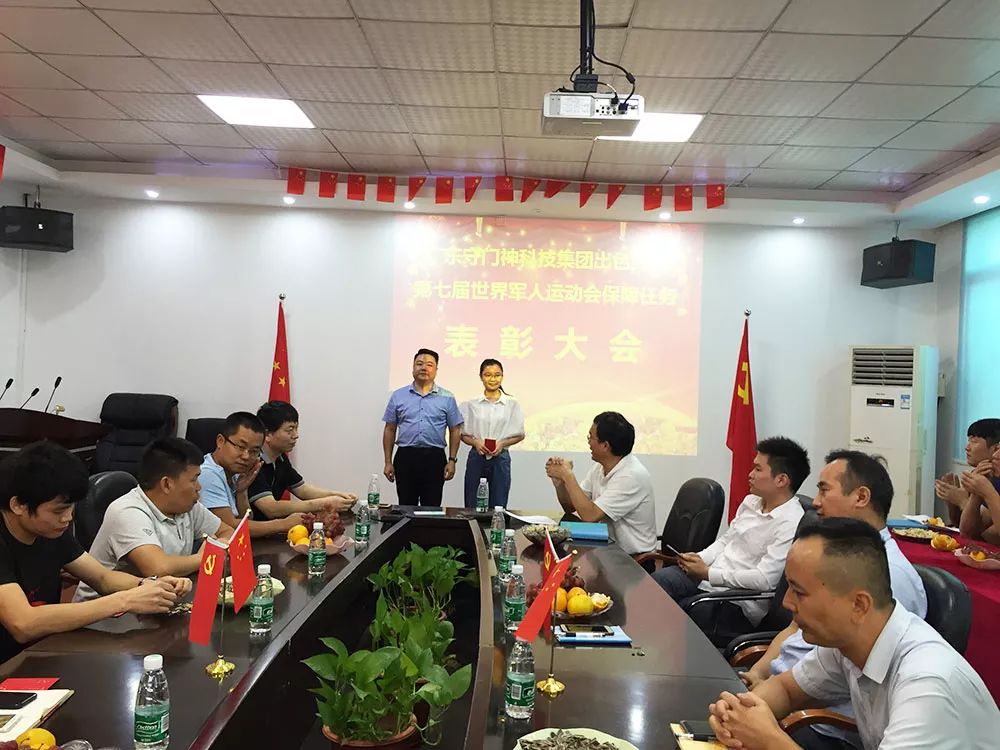 守門神科技集團舉行第七屆世界軍人運動會保障任務(wù)表彰大會