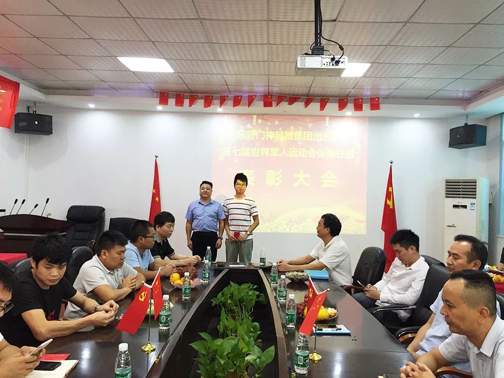 守門神科技集團舉行第七屆世界軍人運動會保障任務(wù)表彰大會