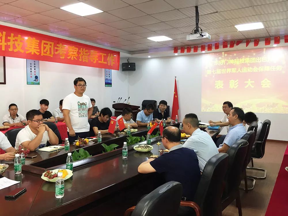 守門神科技集團舉行第七屆世界軍人運動會保障任務(wù)表彰大會