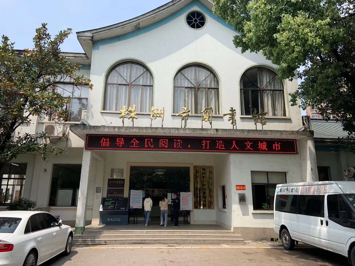 湖南株洲市圖書(shū)館采用守門神測(cè)溫門